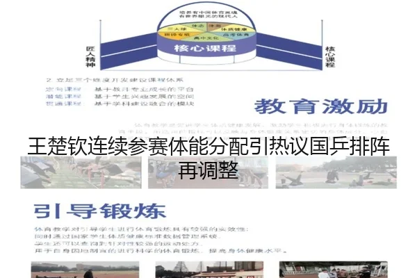 王楚钦连续参赛体能分配引热议国乒排阵再调整（eonsports）